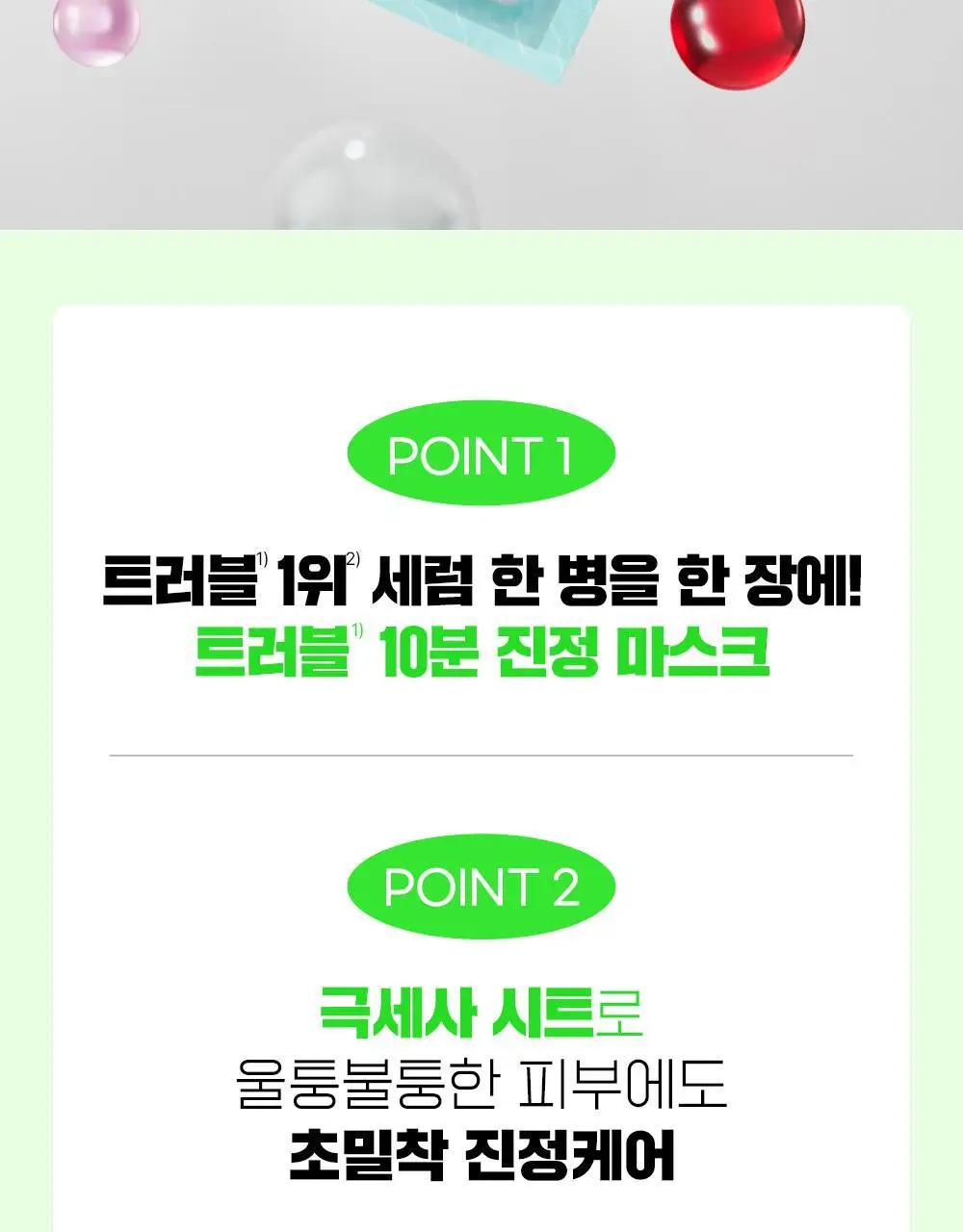 [단독기획/트러블진정] 파티온 노스카나인 트러블 세럼 마스크팩 기획(4+1) 상세페이지 2